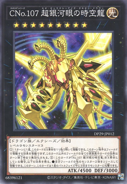 No.107 銀河眼の時空竜 25th QCSE PSA10 最安値 No.107 銀河眼の時空竜