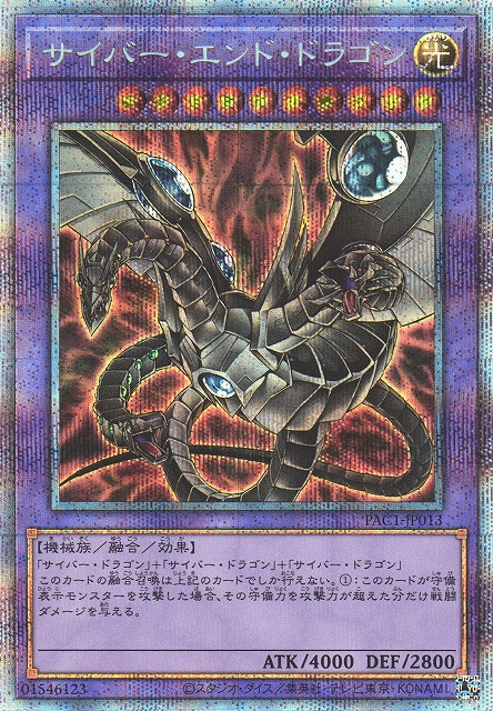 遊戯王 サイバーエンドドラゴン レリーフ3枚セット 遊戯王 サイバー