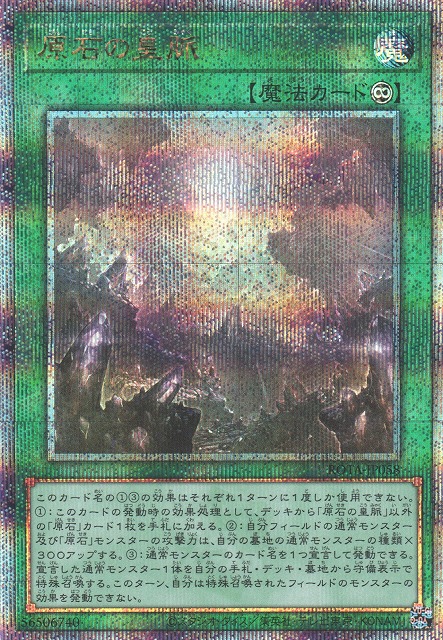 遊戯】原石の皇脈【クォーターセンチュリー/魔法】ROTA-JP058遊戯王OCG