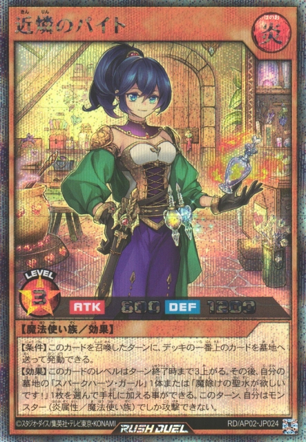 遊戯RD】近燐のパイト【シークレット/効果】RD/AP02-JP024 - C-labo