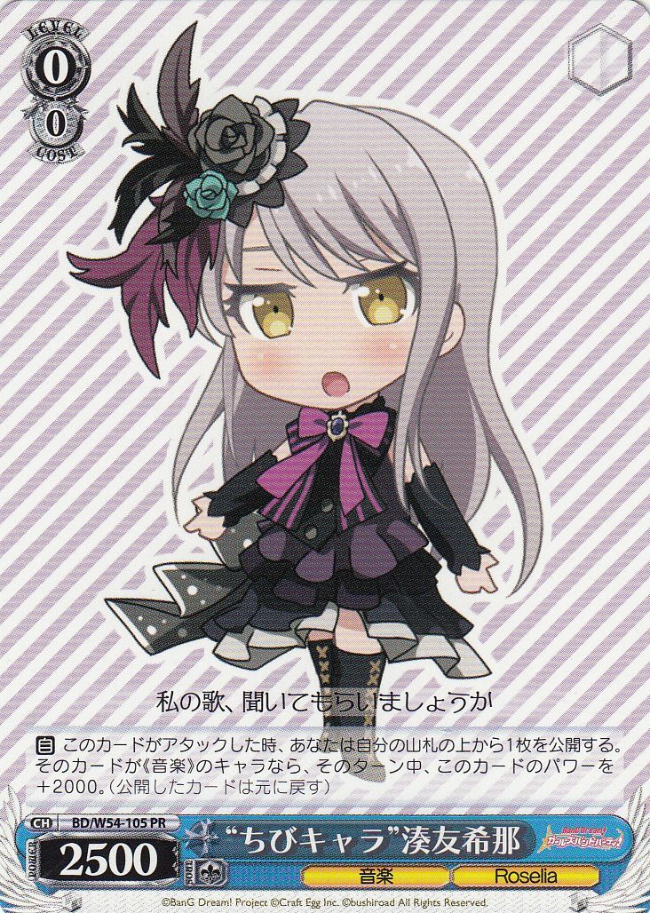 バンドリ ガルパ ヴァイスシュヴァルツ 湊友希那 SPMb こぼれ落ちる涙