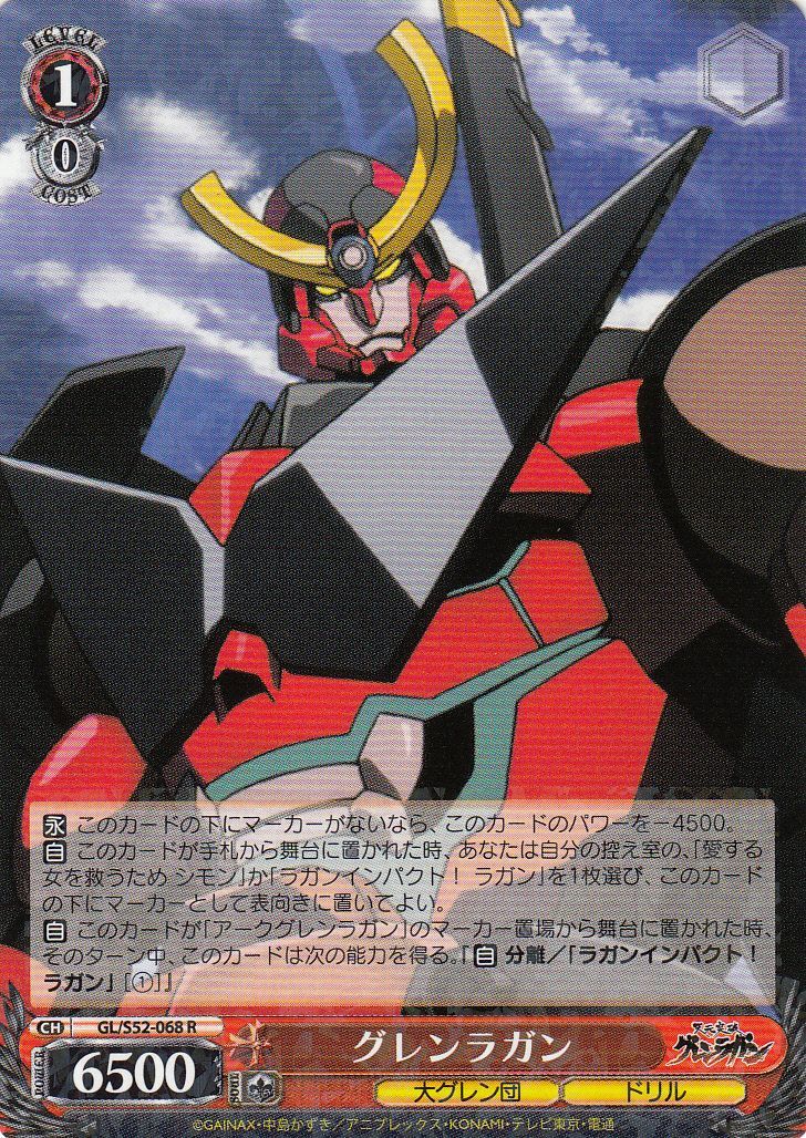 ヴァイスシュヴァルツ WS 天元突破グレンラガン 愛する女を救うため