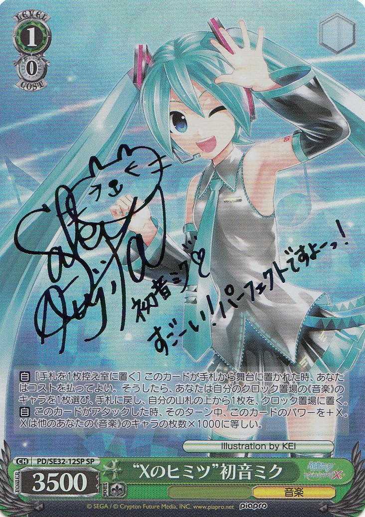 ヴァイス プロセカ TD限定品 藤田咲サイン SSP 誰もいないセカイ 初音