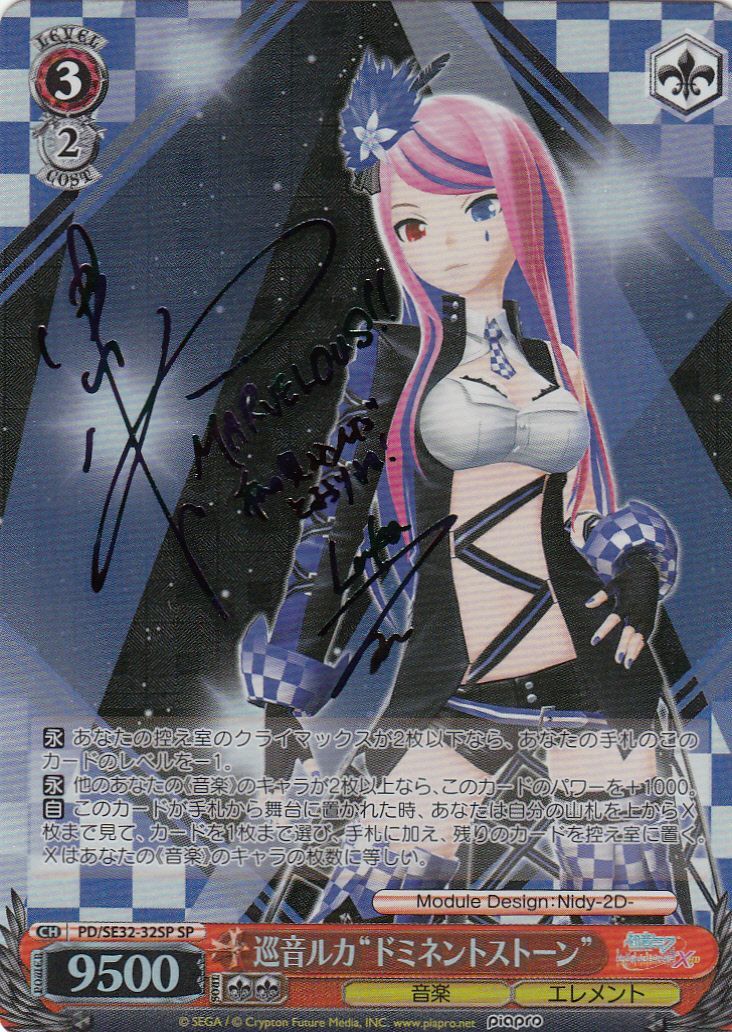 ヴァイスシュヴァルツ 私は私のやりかたで 巡音ルカ SSP サイン 私は私