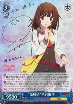 WS 前髪娘 千石撫子 SP 花澤香菜 サイン