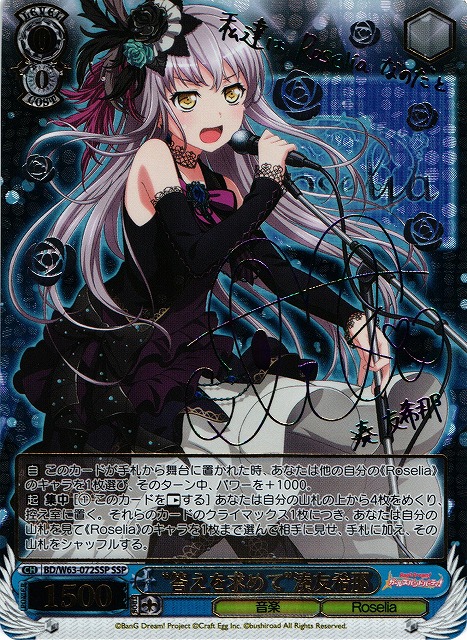 バンドリ ヴァイスシュヴァルツ 湊友希那 ssp psa10(GEM MINT