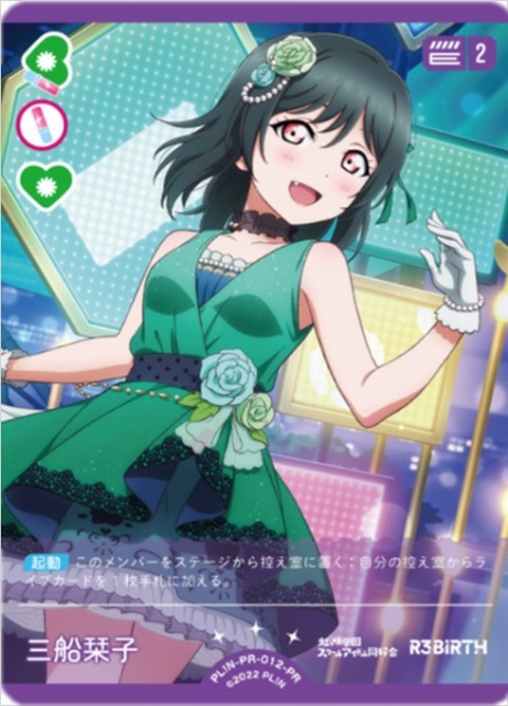 ラブカ 三船栞子 プロモ 4枚 ラブライブカードゲーム 虹ヶ咲 ラブカ 三船