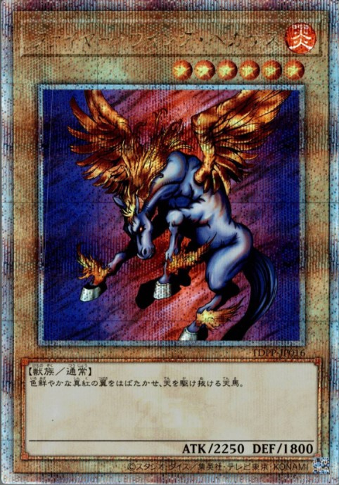 ARS10】ファイヤーウイングペガサス スーパー 旧アジア WCS-AE ARS10