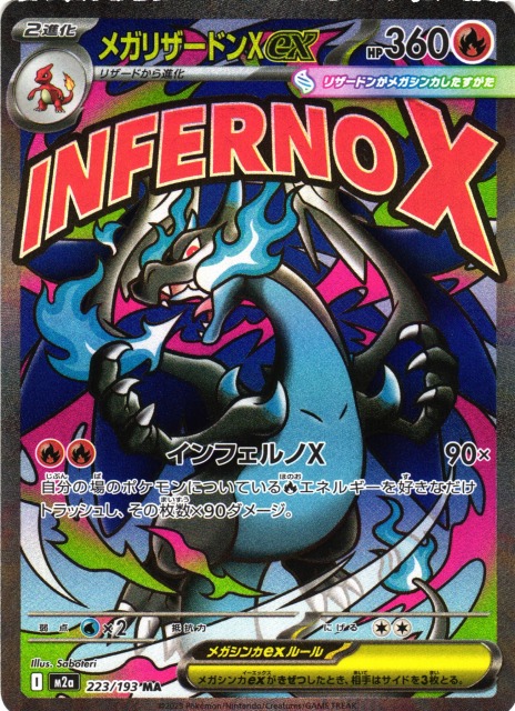 ポケカ】メガリザードンXex【MA】M2a 223/193 - C-labo Online買取