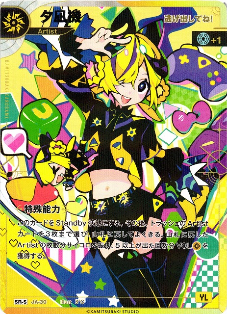 神椿】【逃げ出してね！】夕凪機【SR-S】JA-30 - C-labo Online買取