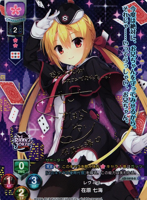 WS ヴァイスシュヴァル ツロゼ ゆずソフト レヴィ9 七海 SEC サイン