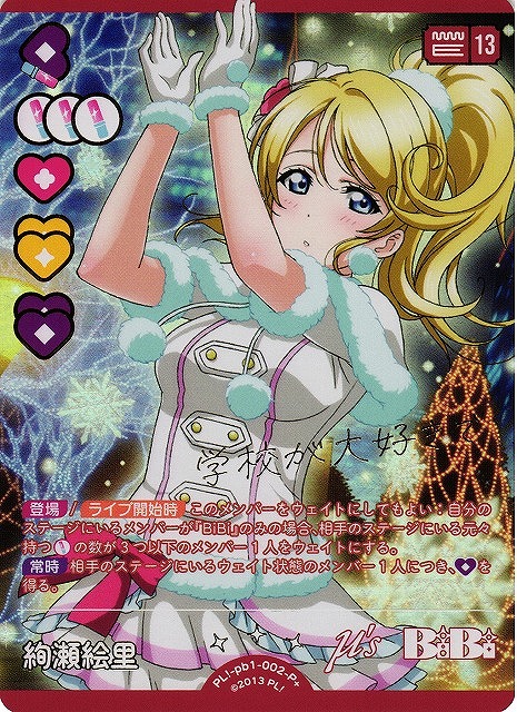 ラブライブカードゲーム 絢瀬絵里 西木野真姫 矢澤にこ LLE ラブカ