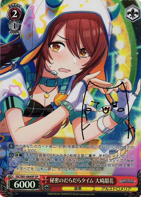ヴァイスシュヴァルツ 大崎甜花 サイン SSP ヴァイスシュヴァルツ 大崎