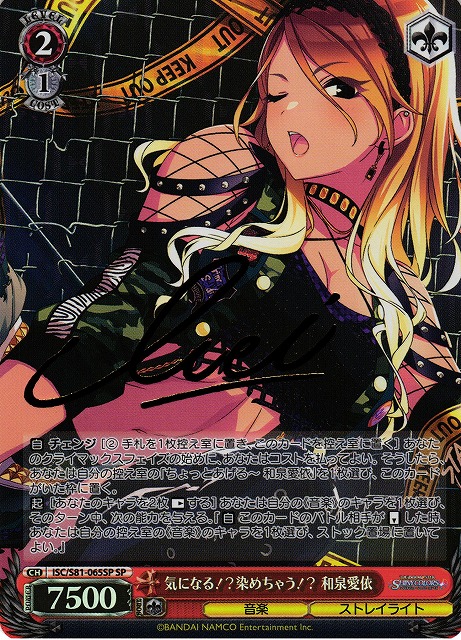 ヴァイスシュヴァルツ ちょっとあげる～ 和泉愛依 サイン SSP 2025年