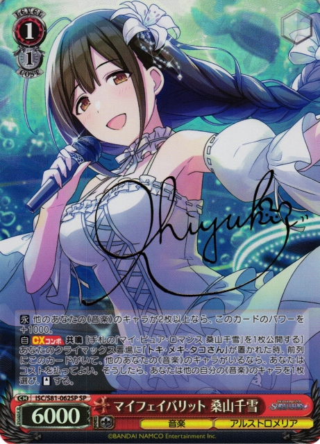 ヴァイスシュヴァルツ マイフェイバリット 桑山千雪 sp サイン BGS10