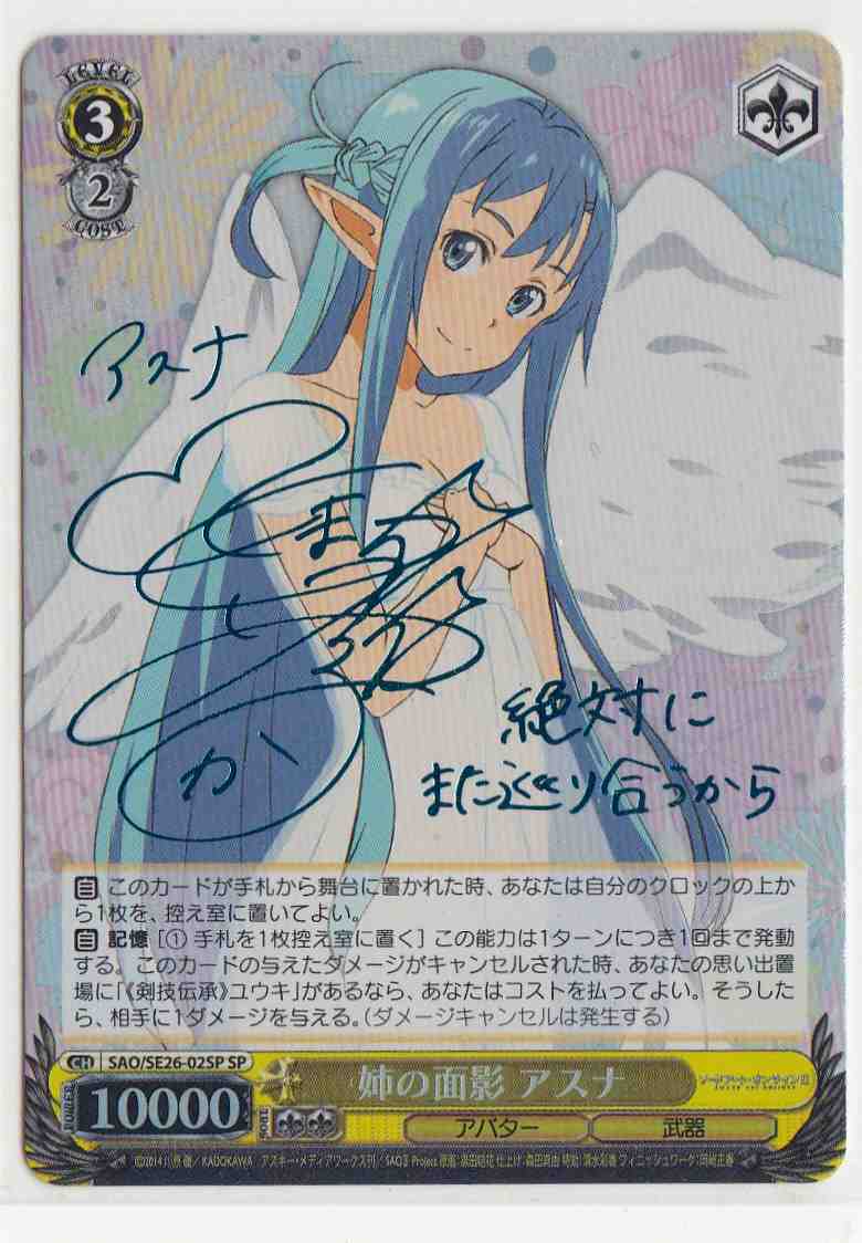 ヴァイス サイン 波状攻撃 アスナ SAO ソードアートオンライン WS SP