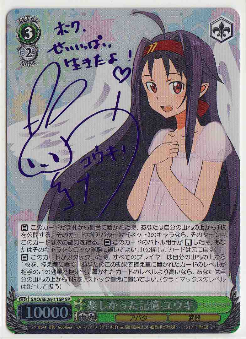 ユウキ サイン 次の世界へ SP ヴァイスシュヴァルツ SAO PSA10 ユウキ