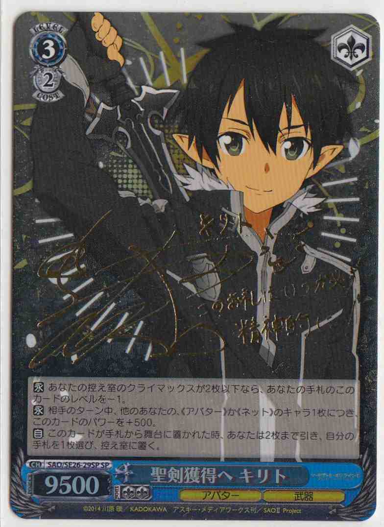 ヴァイスシュヴァルツ SAO 再会の時 キリト SP サイン ヴァイス