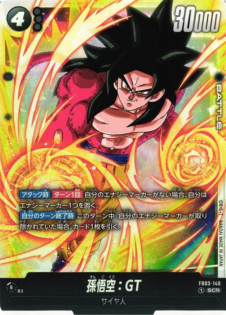 孫悟空GT スーパーパラレル psa10 PSA10 孫悟空:GT SCR スーパー