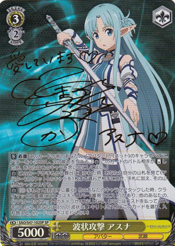 ヴァイスシュヴァルツ 希望の光アスナ サインカード WS ヴァイス