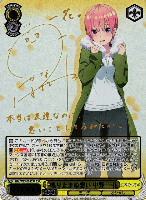 五等分の花嫁 中野一花 SSP サイン 五等分の花嫁カードゲーム 中野一花