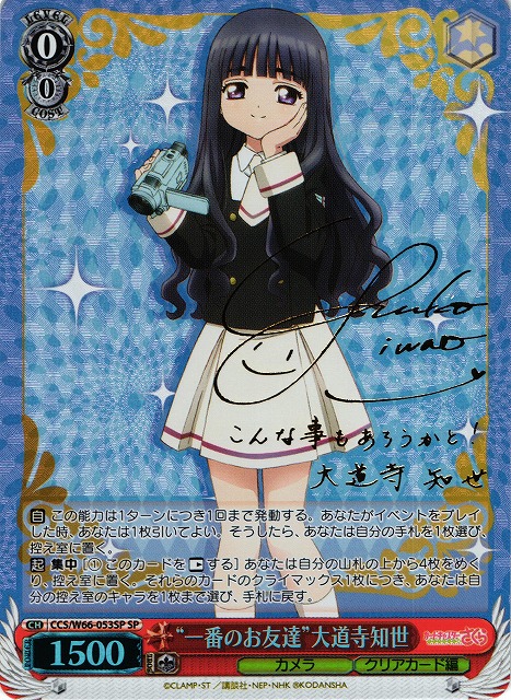 PSA10 カードキャプターさくら 大道寺知世 SP サインヴァイス