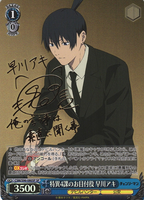 チェンソーマン B2 ポスター 早川アキ