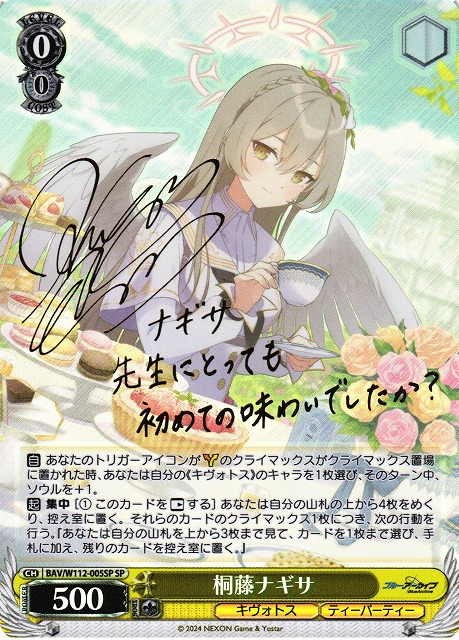 WS】桐藤ナギサ(サイン)【SP】BAV/W112-005 - C-labo Online買取
