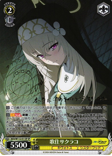 WS】歌住サクラコ(サイン)【SP】BAV/W112-011 - C-labo Online買取