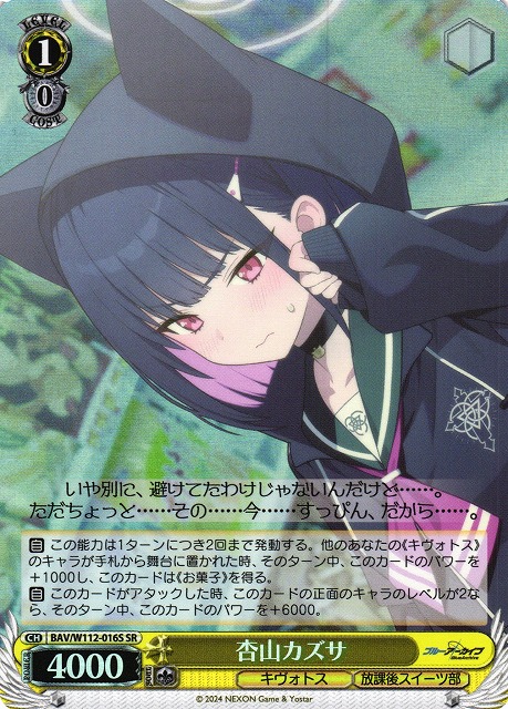 WS】杏山カズサ【SR】BAV/W112-016 - C-labo Online買取