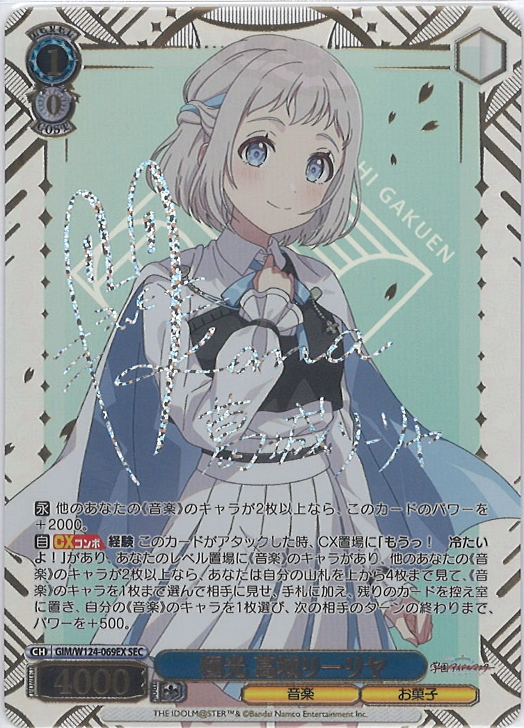 WS】極光 葛城リーリヤ(サイン+箔押し)【SEC】GIM/W124-069 - C-labo