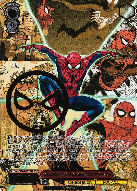 ssp 大いなる力大いなる責任 スパイダーマン カード ヴァイス