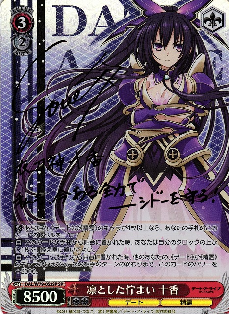 凛とした佇まい 十香 SP PSA10 PSA10 凛とした佇まい 十香 サイン SP