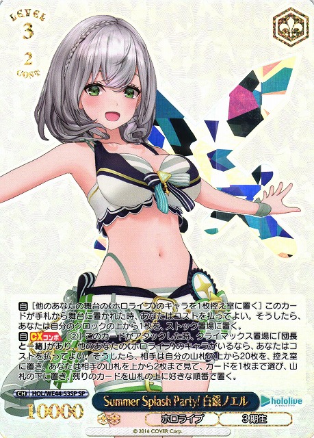 キミと混浴 白銀ノエル SSP ヴァイス ホロライブ キミと混浴 白銀