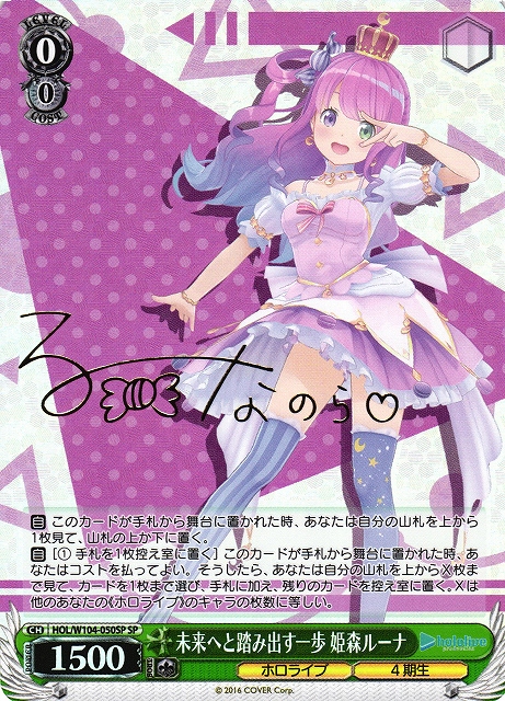 姫森ルーナ サイン入りカード サイン)気合い入れておめかし 姫森ルーナ
