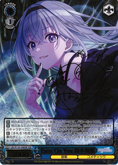 直筆サイン】Lycee Overture いばらの姫 ユー