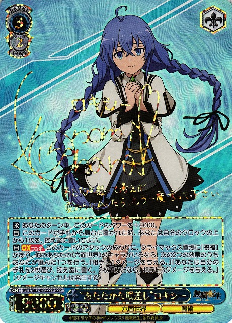 ヴァイスシュバルツ 君にあげられるものロキシー SP ヴァイス