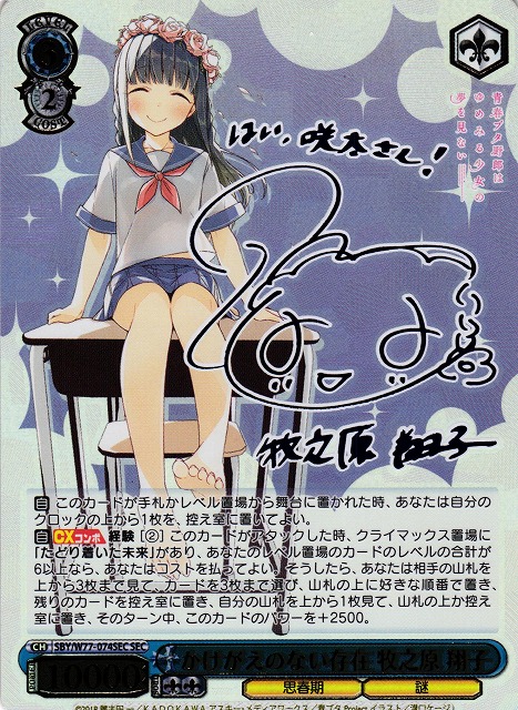 ヴァイス かけがえのない存在 牧之原 翔子 サイン SEC PSA10