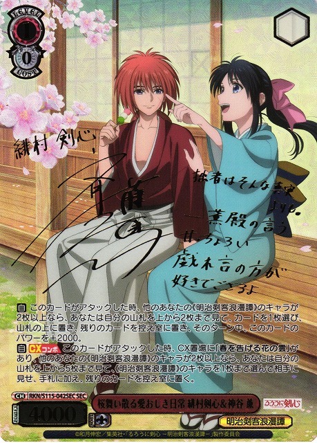 るろうに剣心）桜舞い散る愛おしき日常 緋村剣心&神谷薫（SEC／金箔