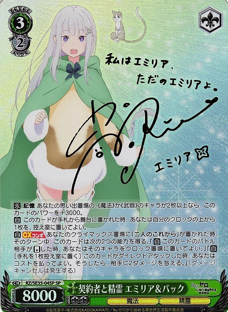 ヴァイスシュヴァルツ 精霊使い エミリア SP ヴァイス Reゼロ 精霊使い