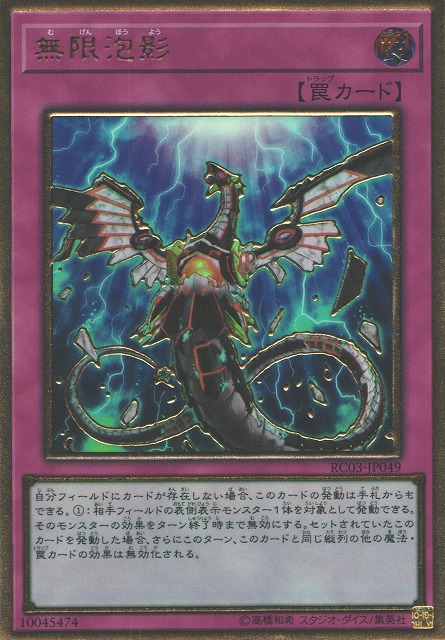 遊戯王 無限泡影 25th 1枚 遊戯王 無限泡影 夢幻泡影 ムゲンホウヨウ