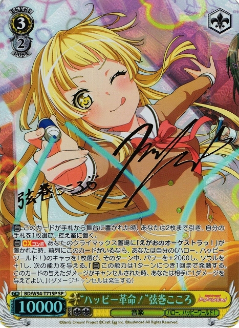 ヴァイスシュヴァルツ ssp 弦巻こころ ヴァイスシュバルツ とびっきり