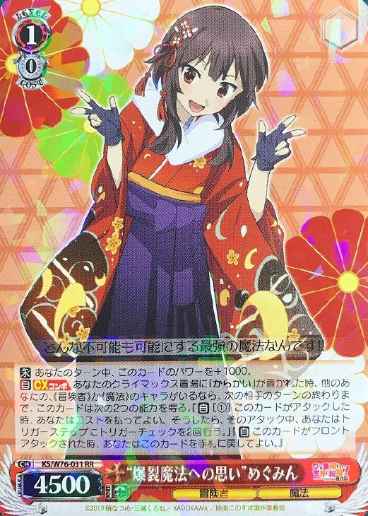 WS】最新弾《映画 この素晴らしい世界に祝福を！紅伝説》デッキレシピ