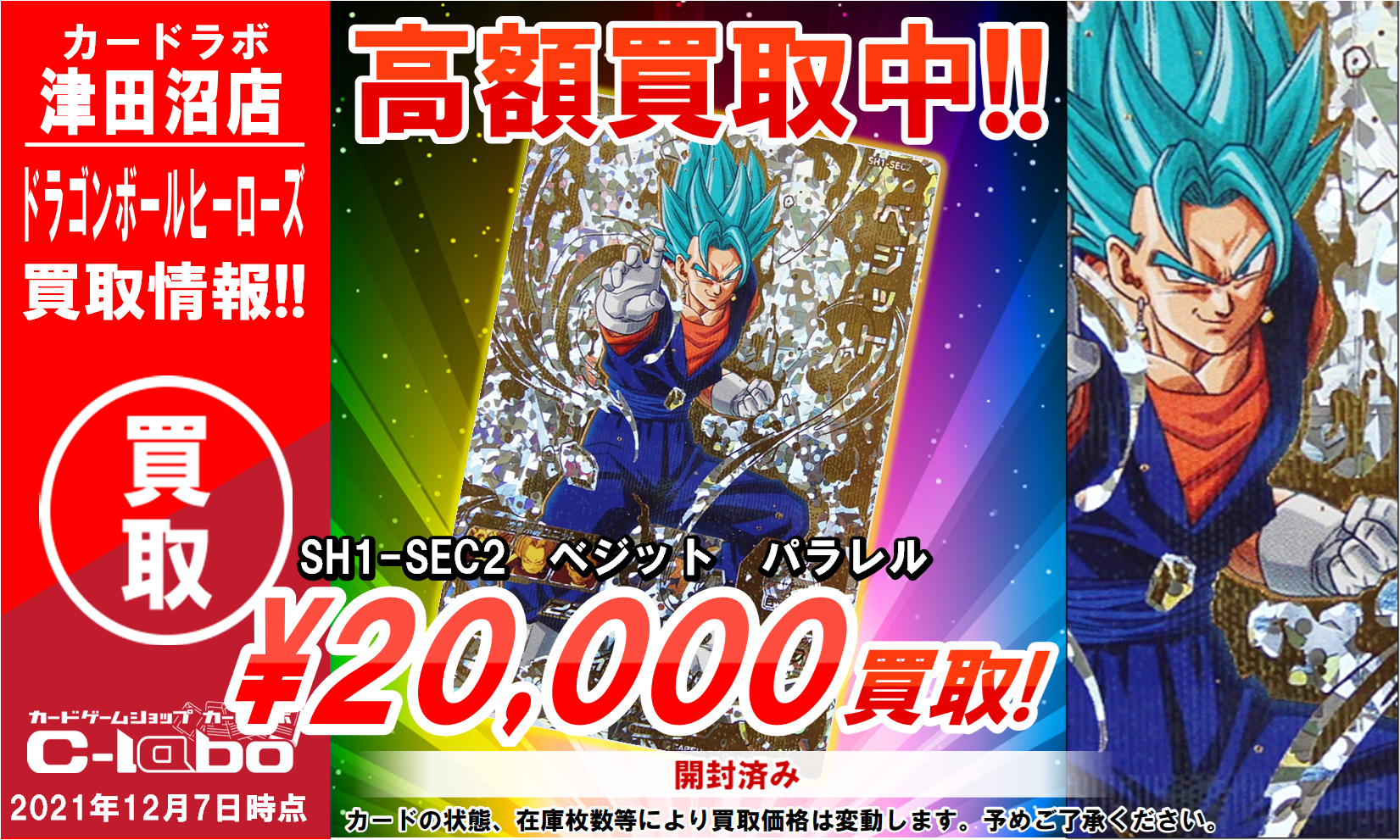 SH1 Secパラレルべジット未開封 ドラゴンボールヒーローズ ベジットsh1