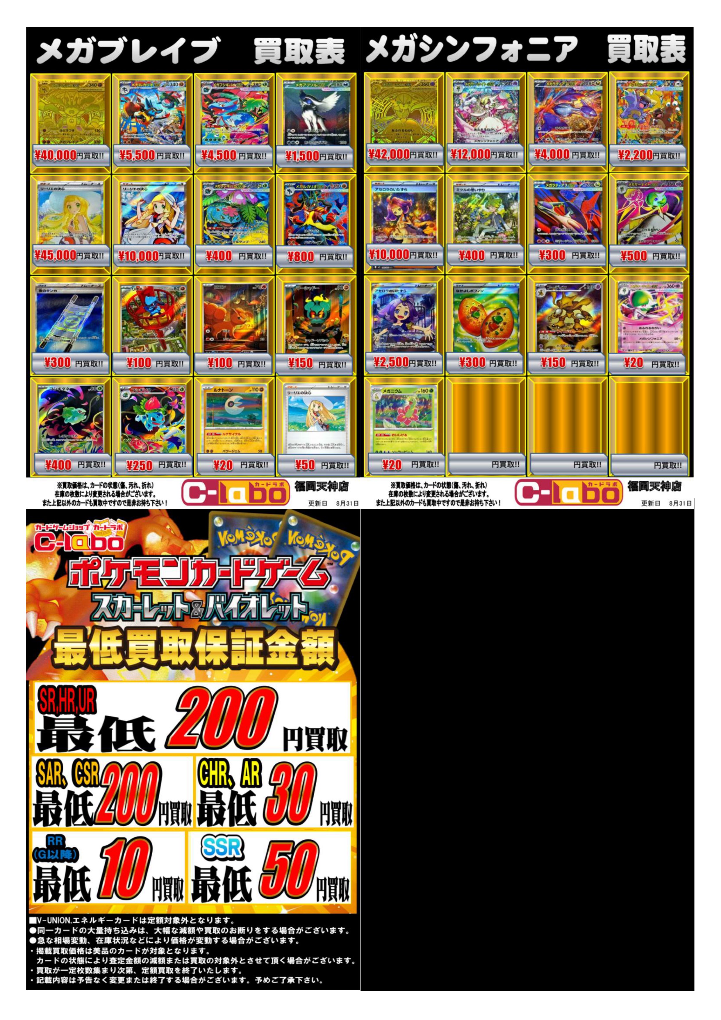 福岡天神店】ポケモンカードゲーム 各種、買取リスト / 福岡天神店の