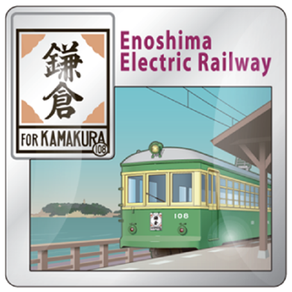 江ノ電ピンズDX 旅の思い出編｜ご当地ピンズ