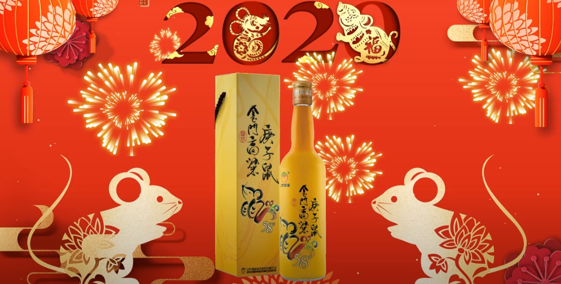 2020年鼠兆豐年庚子鼠高粱酒600ml | 酒成功詢價網
