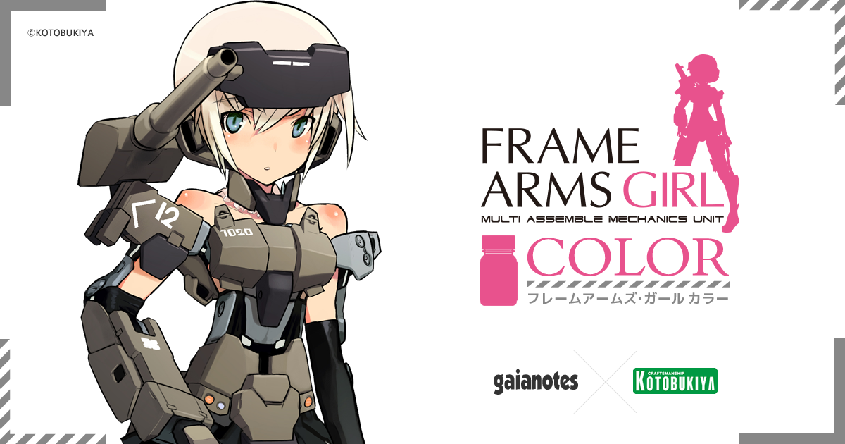 ガイアノーツ - フレームアームズ・ガールカラーシリーズ