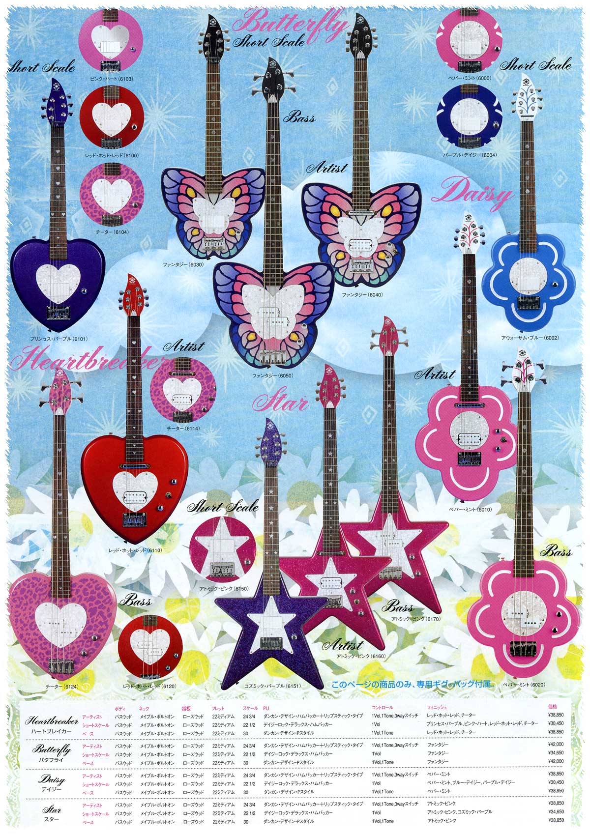 デイジーロックギター～Daisy Rock Guitars～販売【ガッキコム】