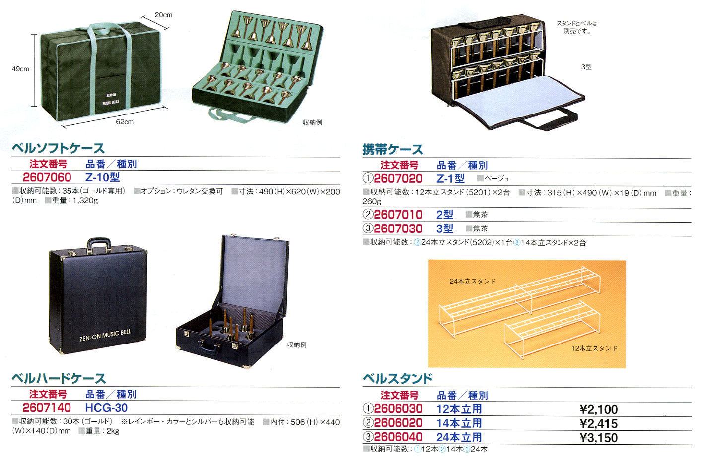 ⭐*い様 ゼンオン ミュージックベル ハンドベル ハードケース 30音収納
